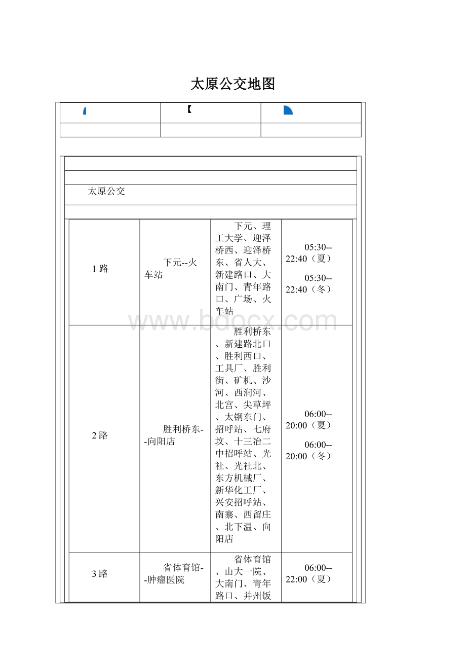 太原公交地图.docx