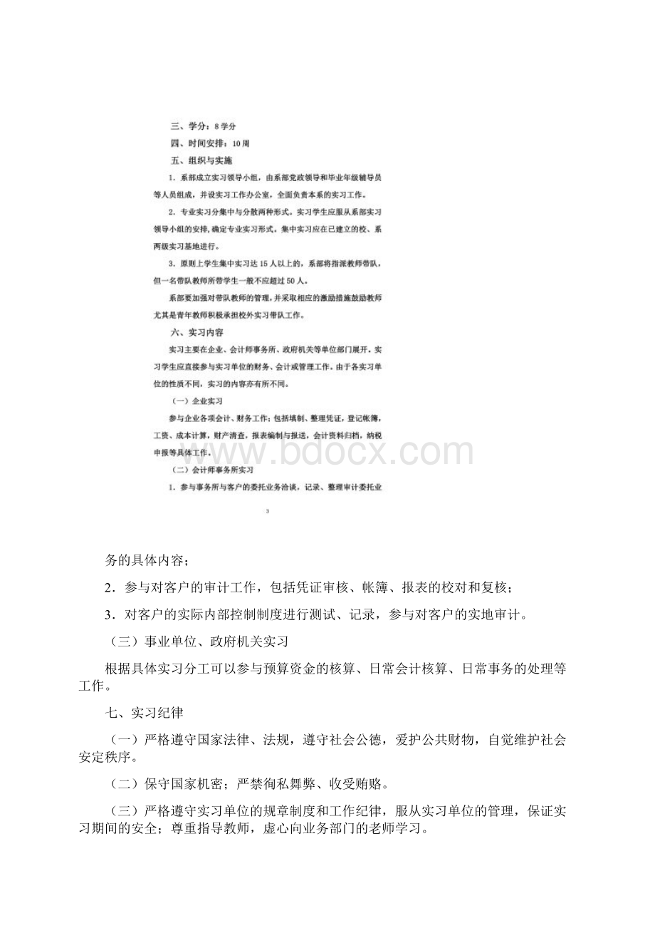 会计专业实习大纲Word文件下载.docx_第2页