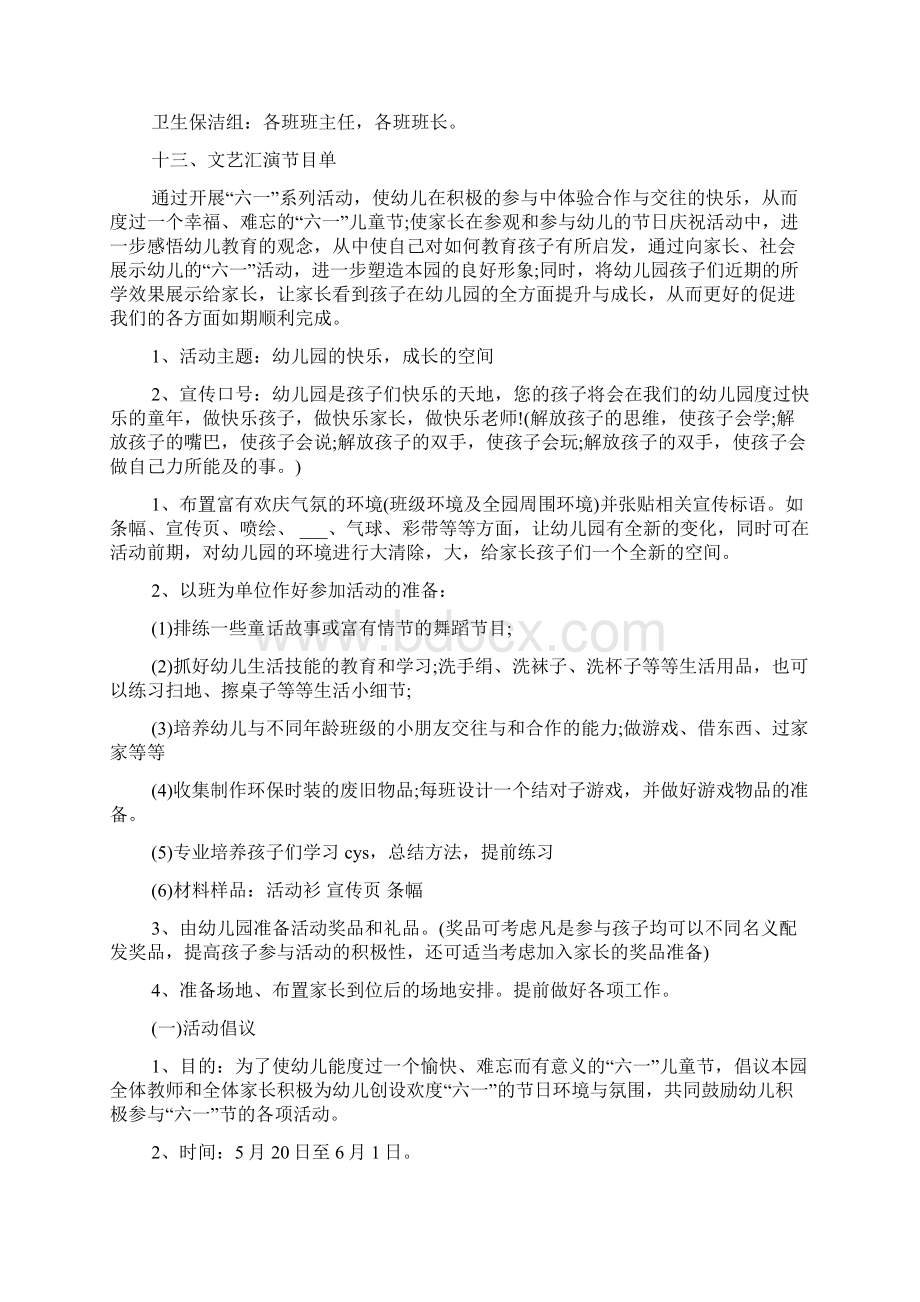 六一活动方案4篇.docx_第3页