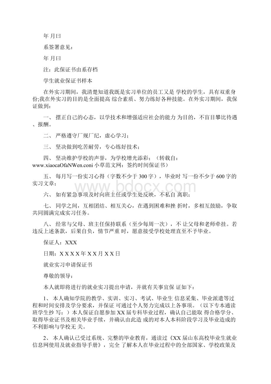 签约时间保证书Word文档格式.docx_第3页