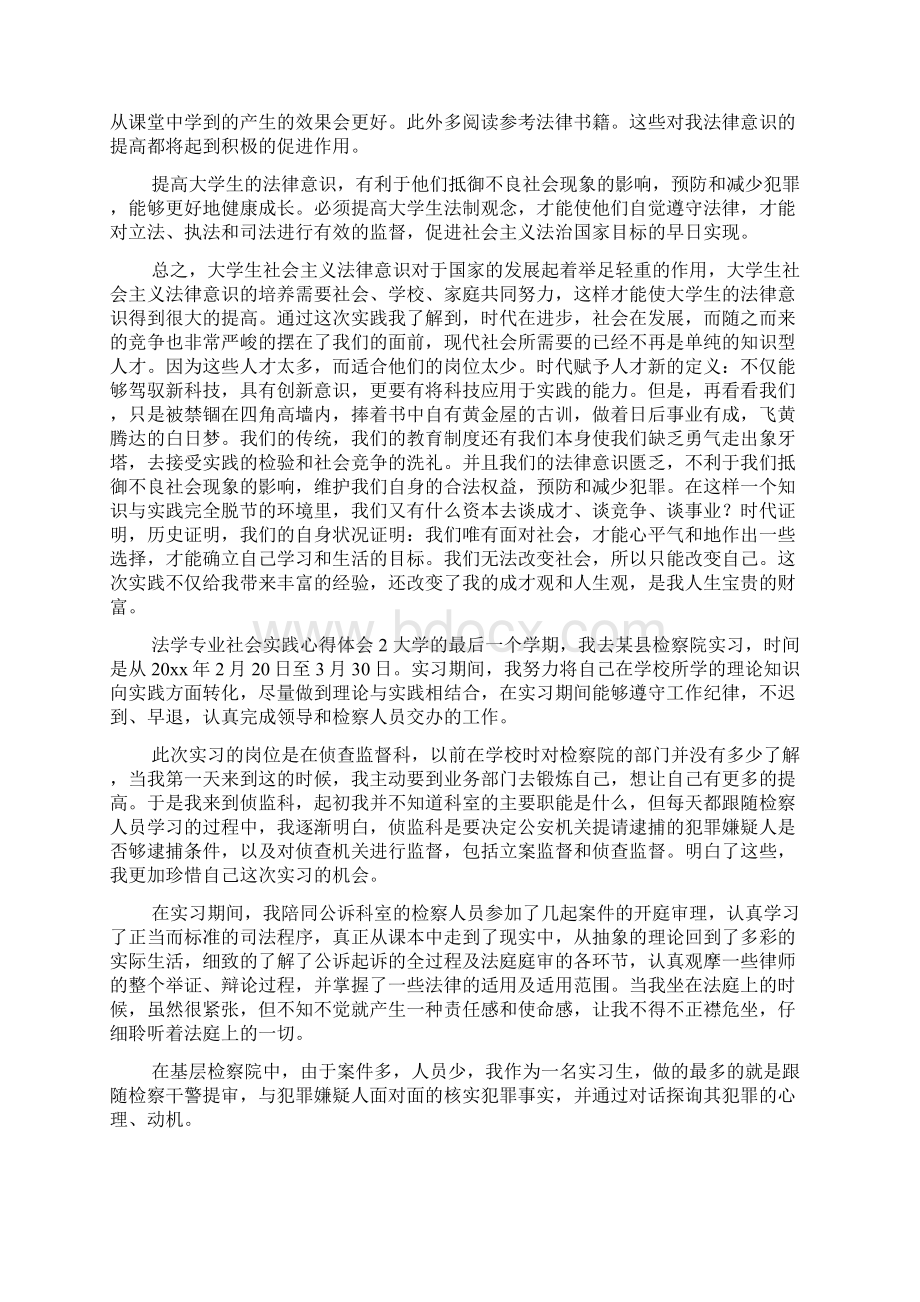 社会工作专业实践心得体会.docx_第2页