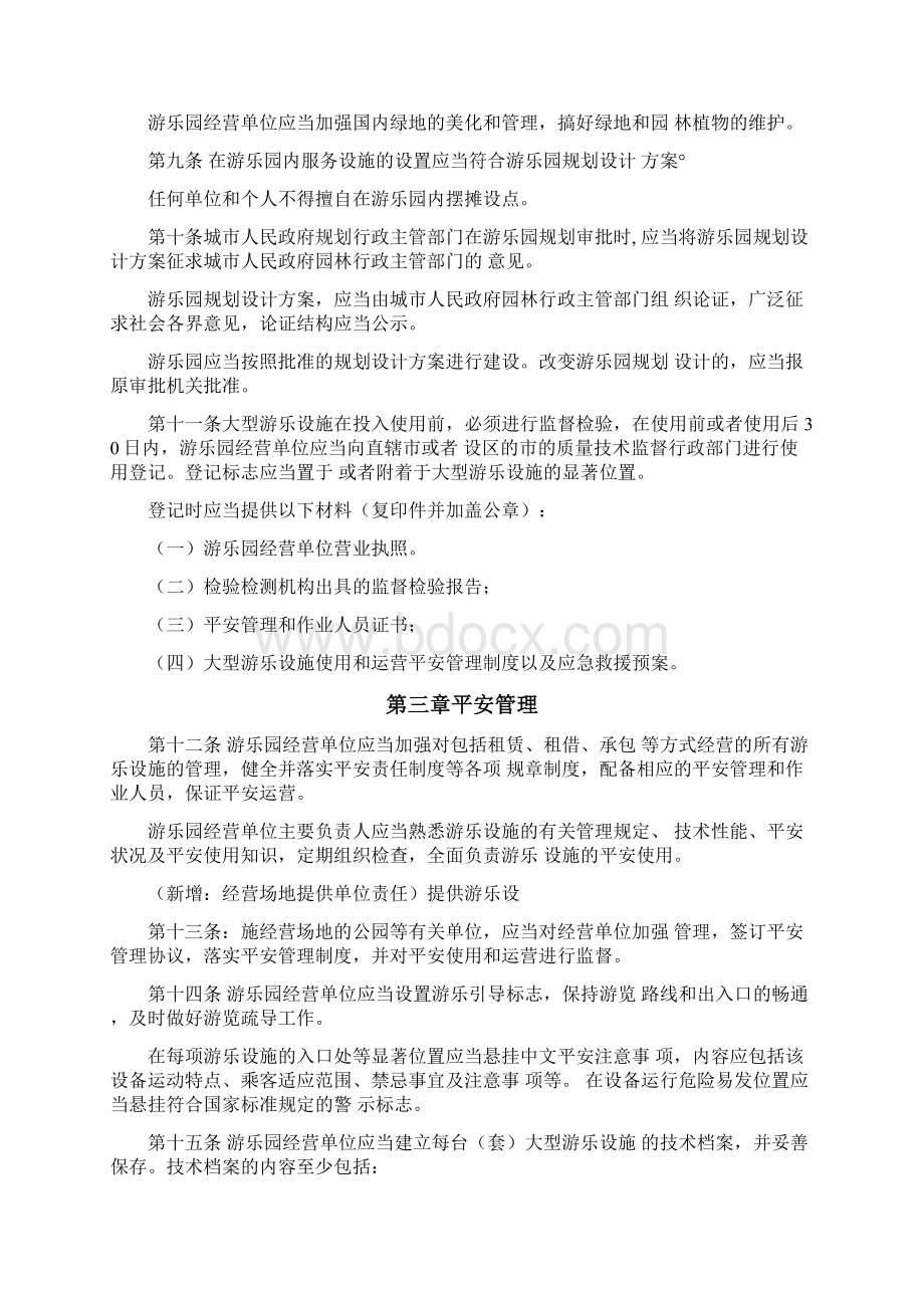 游乐园安全运营管理制度范文.docx_第2页