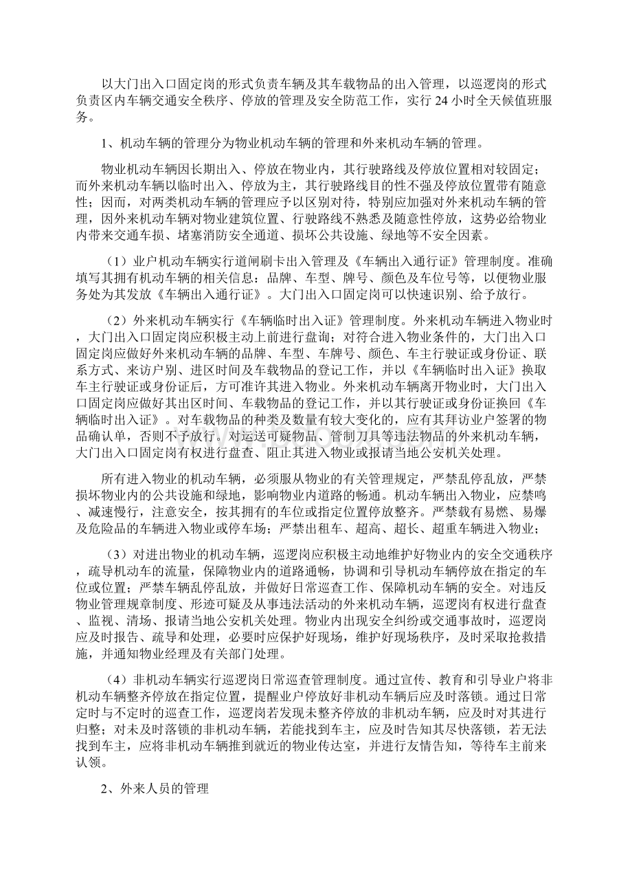 物业项目投标公共秩序维护方案.docx_第3页