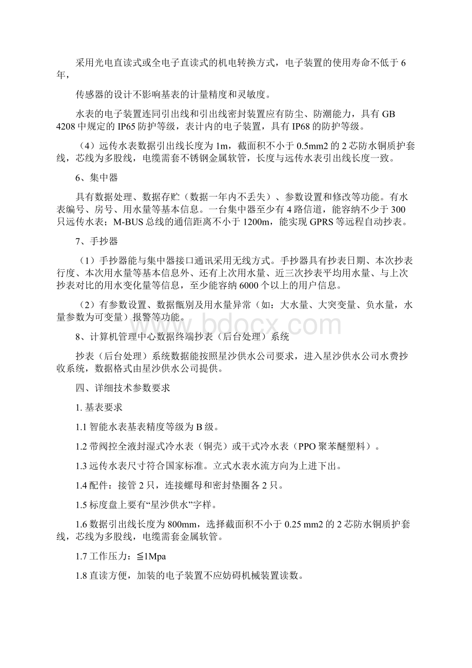 第一包水表采购需求Word格式.docx_第3页