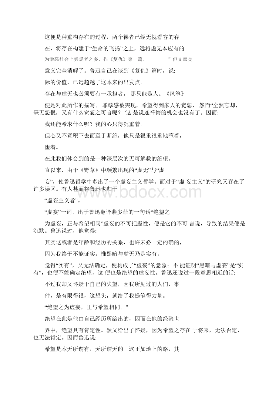 以无为为可为Word文档格式.docx_第3页