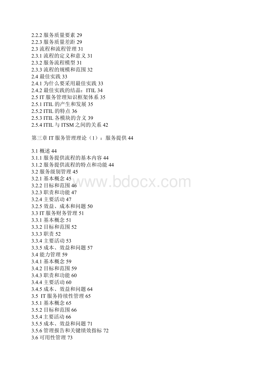 《IT服务管理概念理解与实施》.docx_第2页