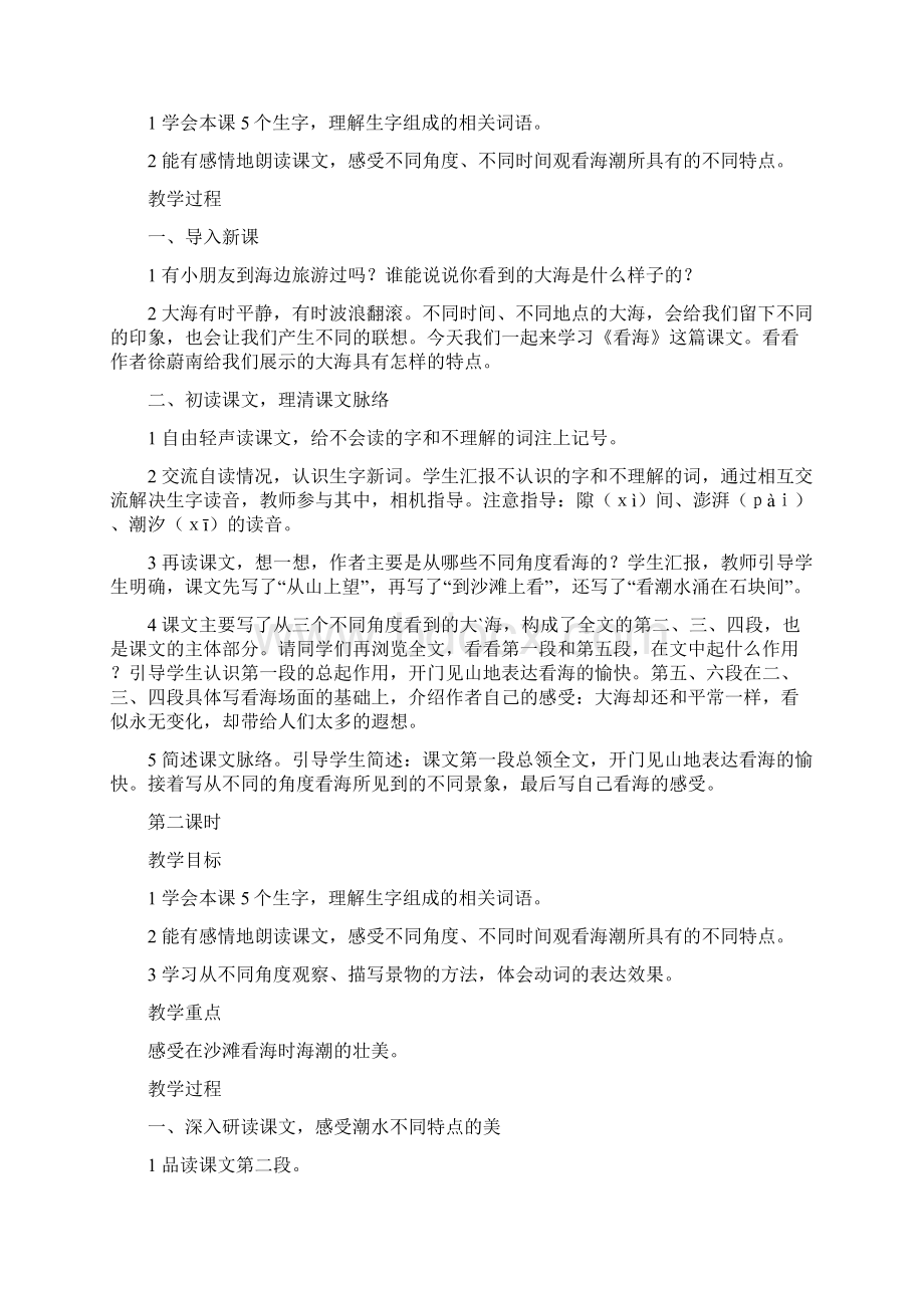 最新整理西师大版小学语文五年级上册精品教案教学设计.docx_第2页