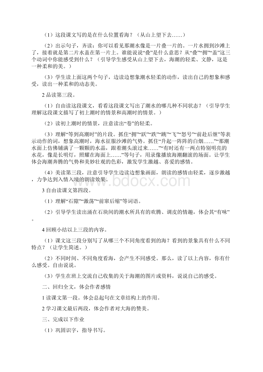 最新整理西师大版小学语文五年级上册精品教案教学设计.docx_第3页