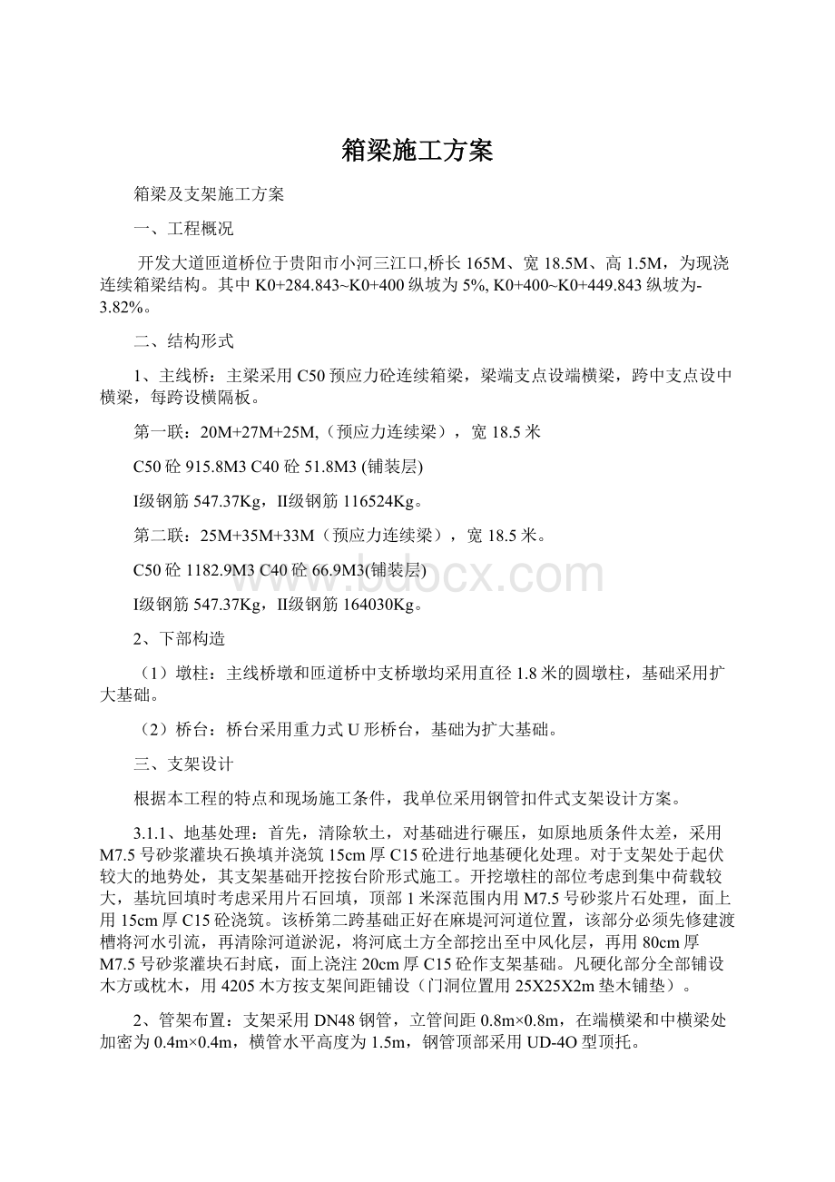 箱梁施工方案.docx