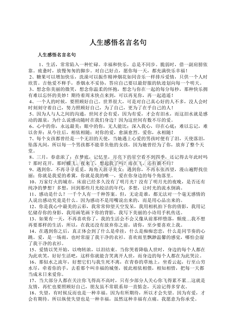 人生感悟名言名句Word格式文档下载.docx