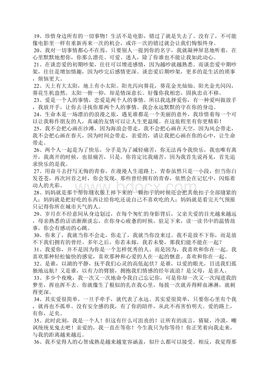 人生感悟名言名句.docx_第2页