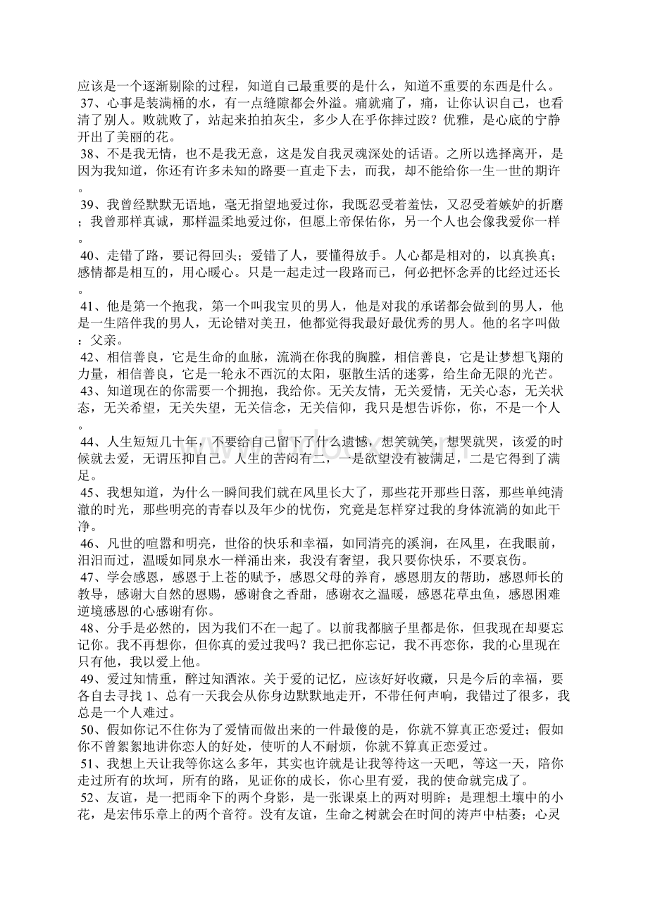 人生感悟名言名句.docx_第3页