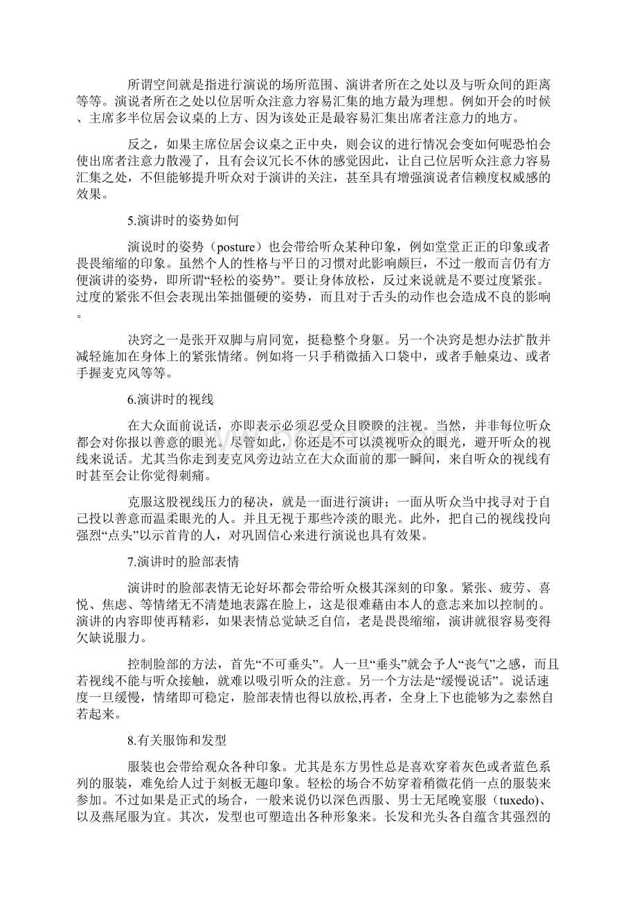 即兴演讲的技巧和方法Word文档格式.docx_第3页