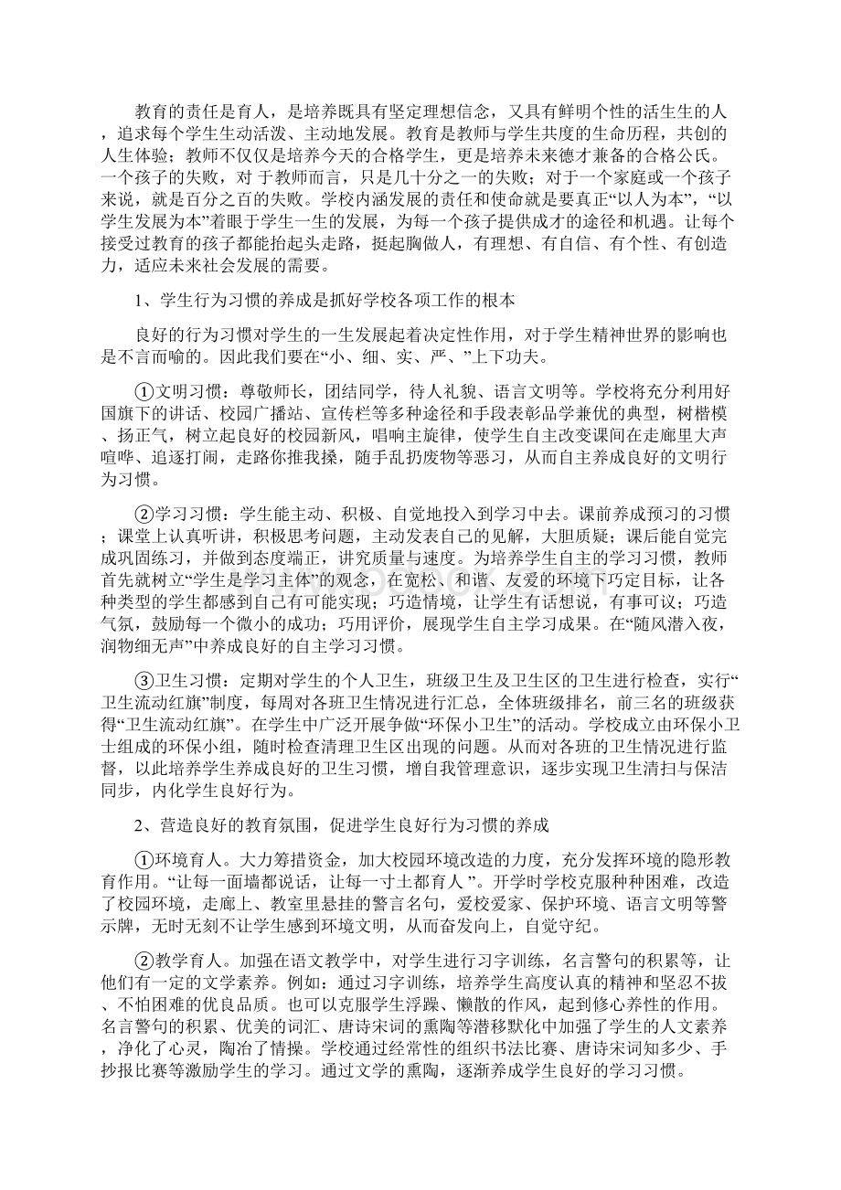 贯彻落实主题讨论意见 谱写质量强校新篇章.docx_第3页