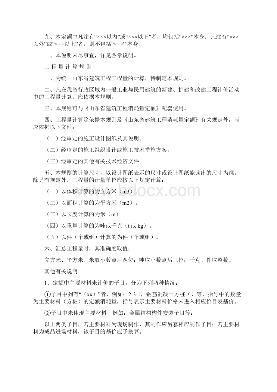 山东省建筑装饰工程消耗量定额定额说明及计算规则文档格式.docx_第2页