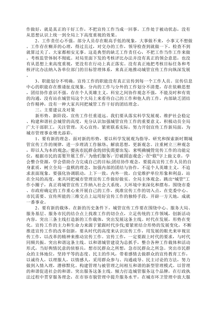 城管局宣传教育经验.docx_第3页