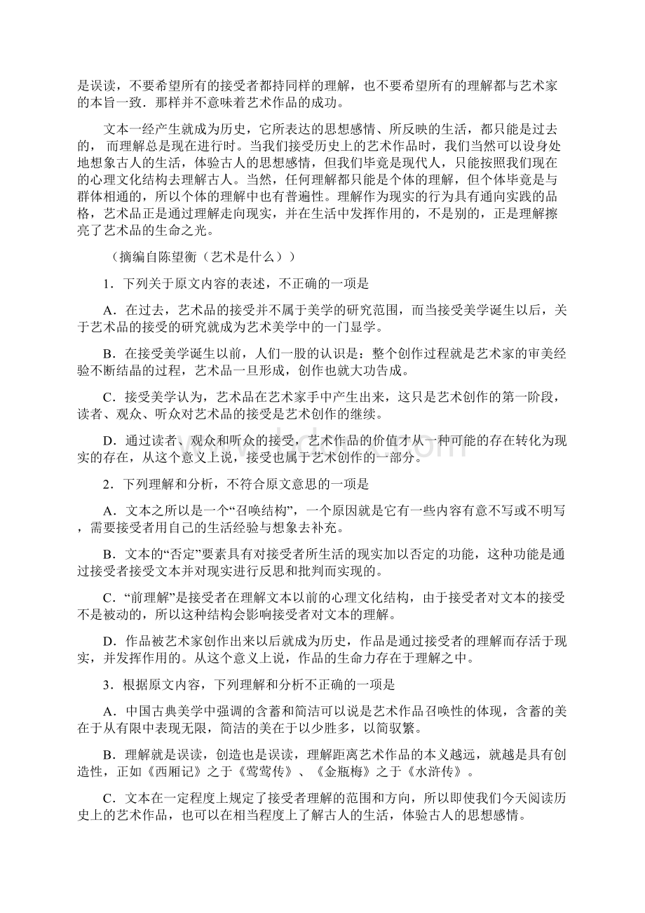 高三上学期第一次检测考试语文试题 含答案.docx_第2页