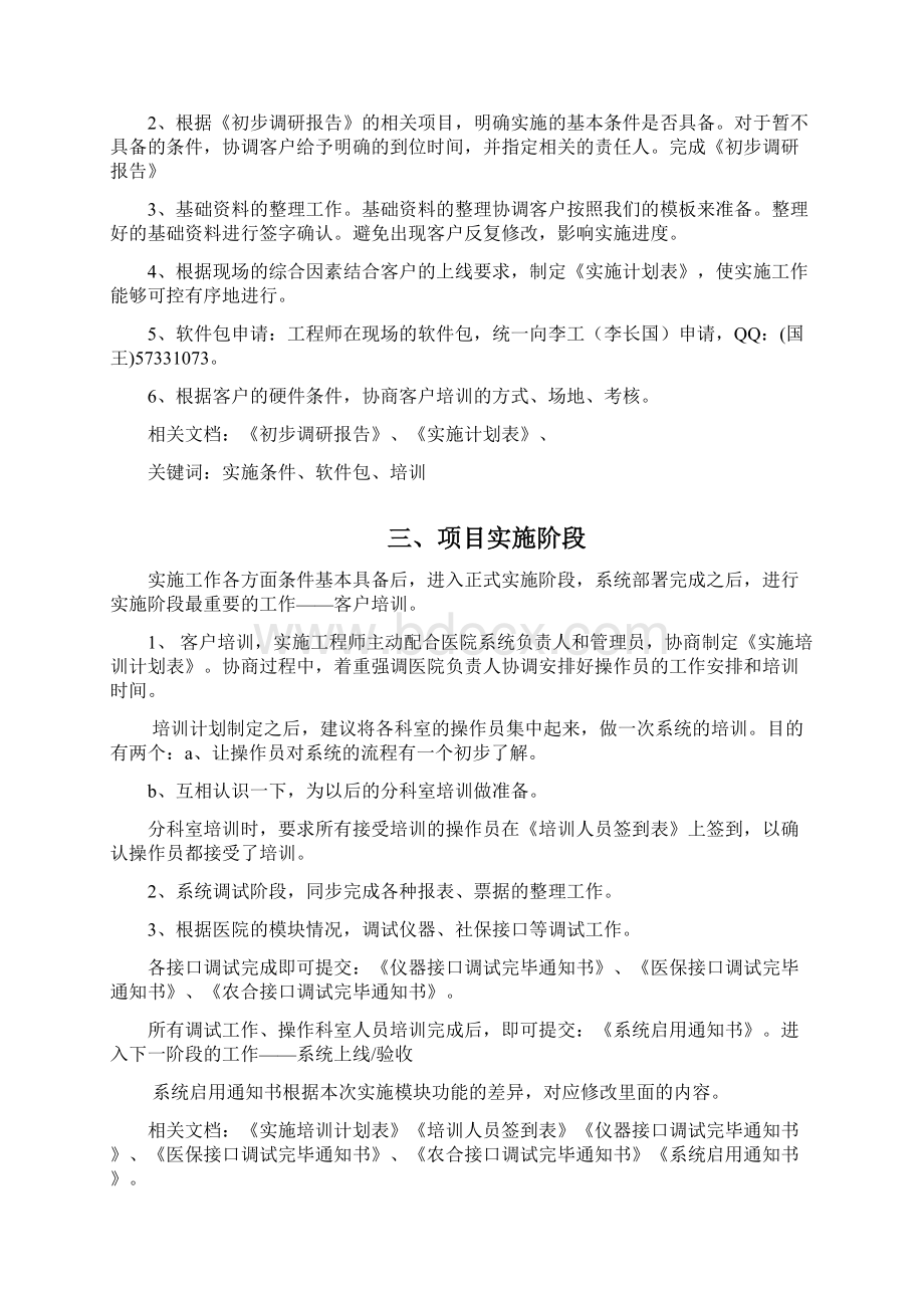 实施工程师工作手册.docx_第2页