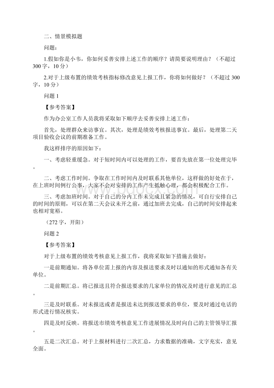 广西区直机关遴选和选调试题解析.docx_第3页