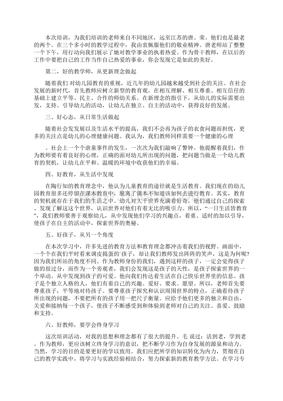 优秀幼儿园教师的学习经历.docx_第3页