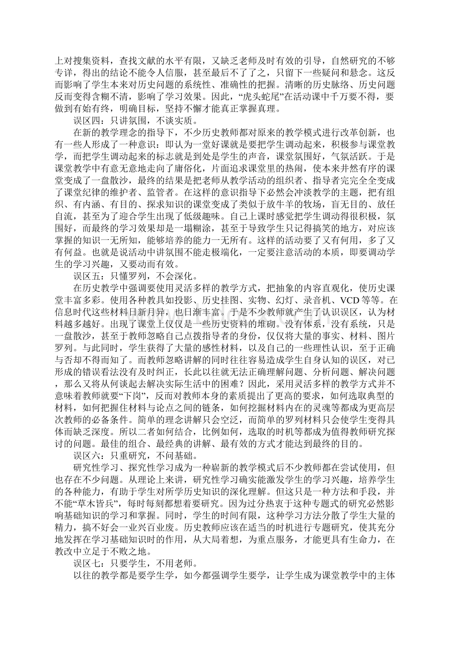 高中历史教学反思.docx_第3页