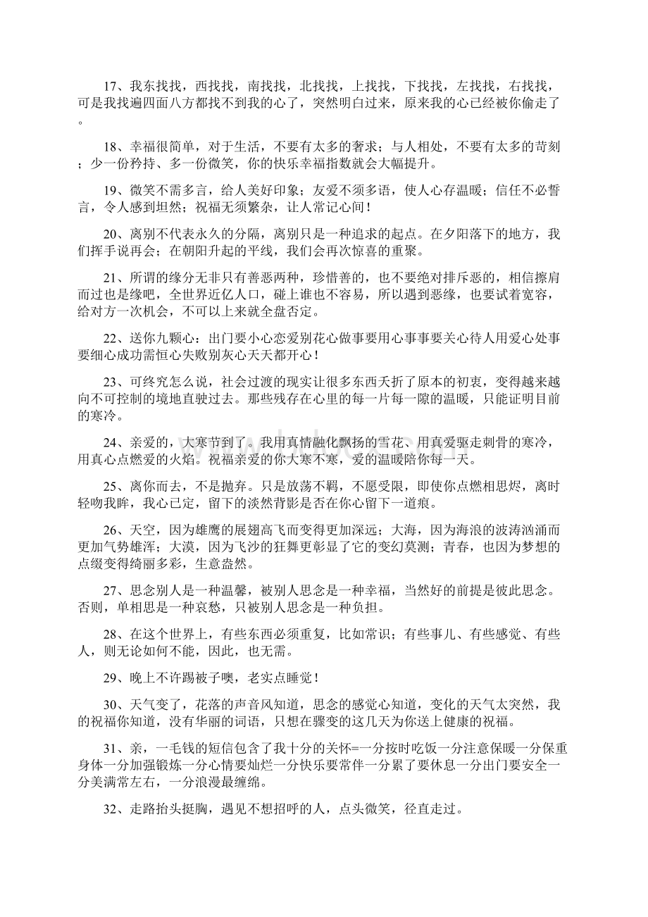 表示心里温暖的句子Word下载.docx_第2页