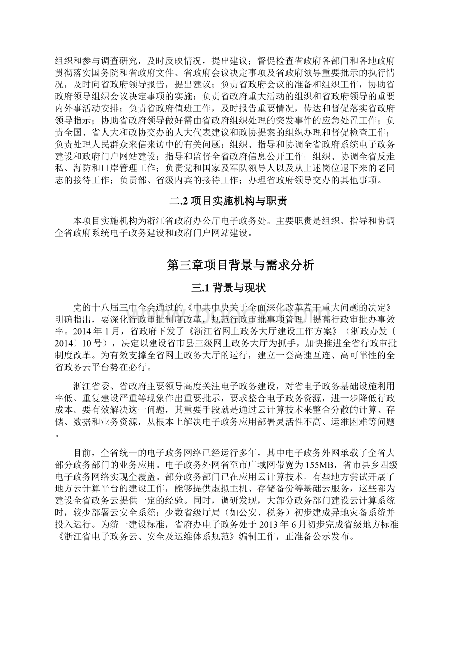 浙江省电子政务云建设实施方案.docx_第3页