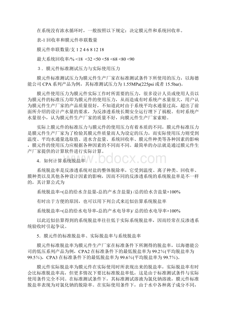 反渗透技术问题.docx_第2页