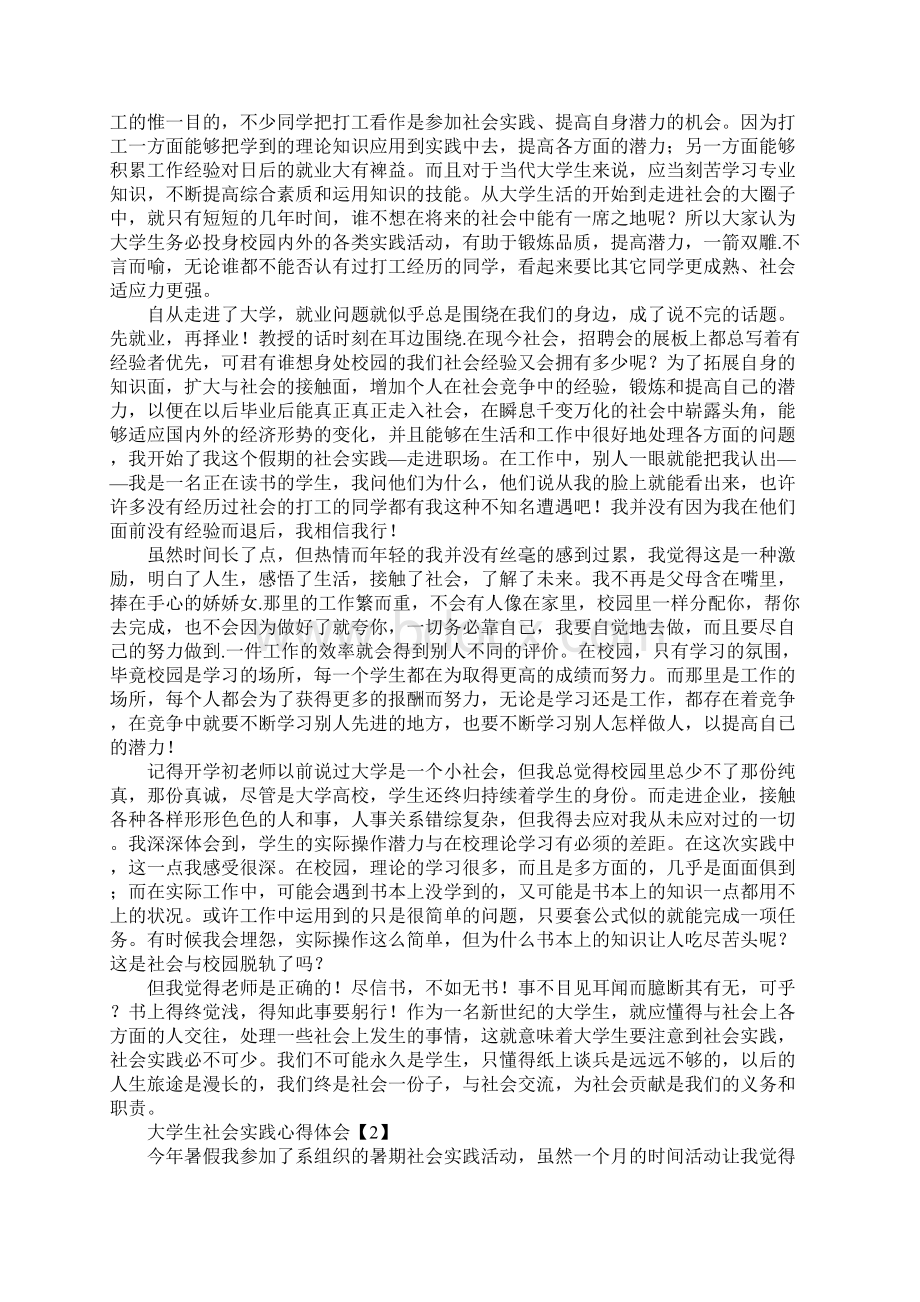 大学生社会实践心得体会.docx_第2页