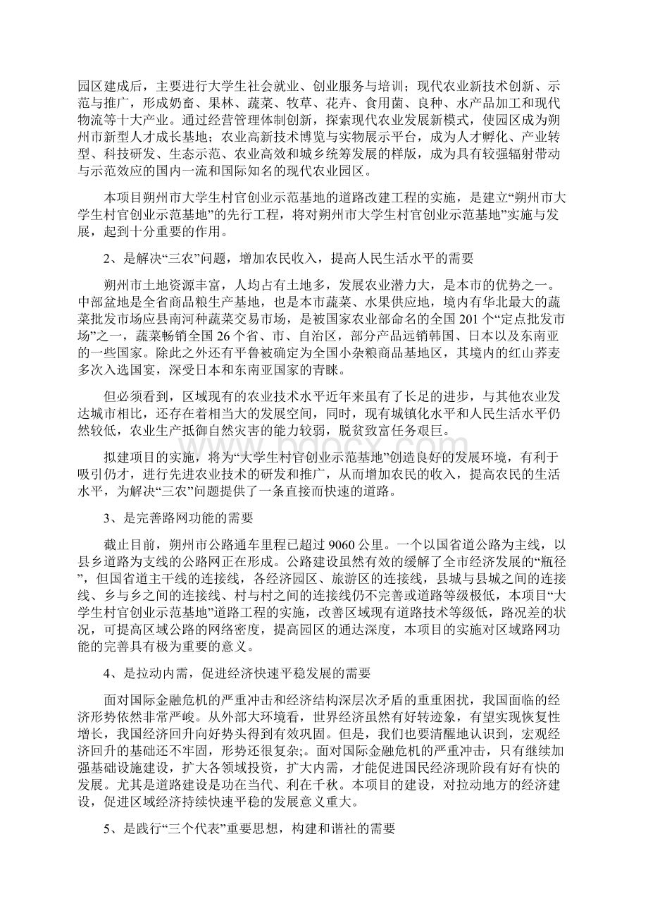 大学生村官创业示范基地道路改建工程可行性报告Word文档格式.docx_第2页