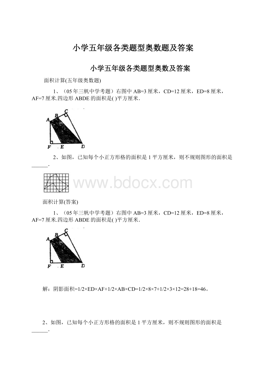 小学五年级各类题型奥数题及答案.docx_第1页