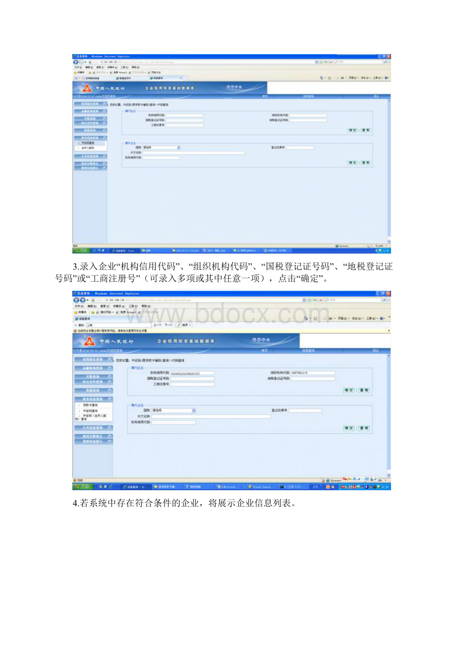 最新中征码查询功能操作手册.docx_第2页