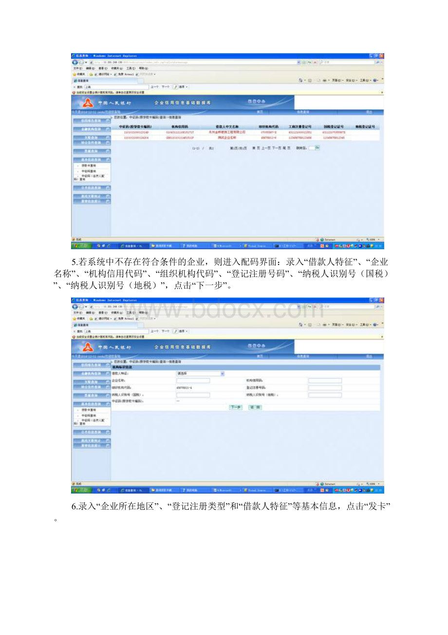 最新中征码查询功能操作手册.docx_第3页