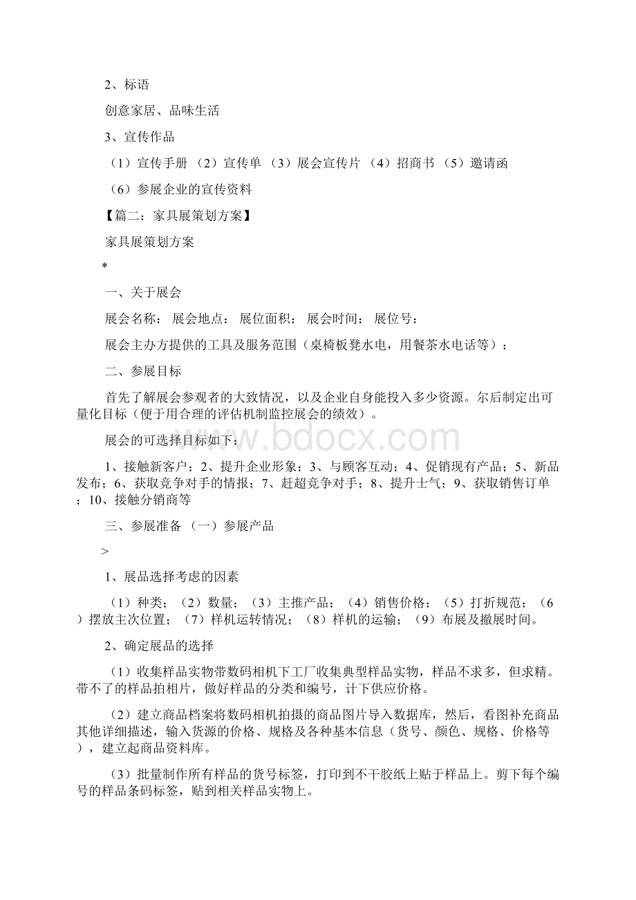 家具展览会策划方案.docx_第3页