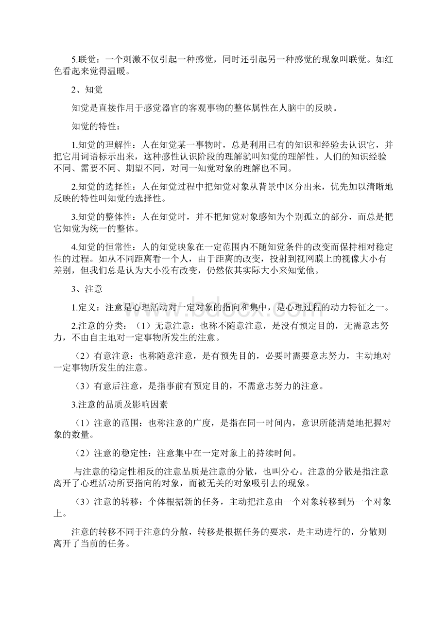 第四章的中学生学习心理文档格式.docx_第2页