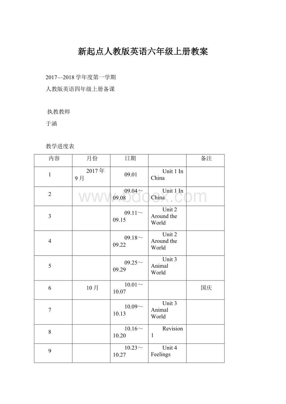 新起点人教版英语六年级上册教案.docx_第1页