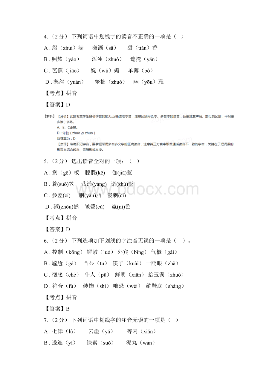 五升六语文训练及答案一拼音Word文档下载推荐.docx_第2页