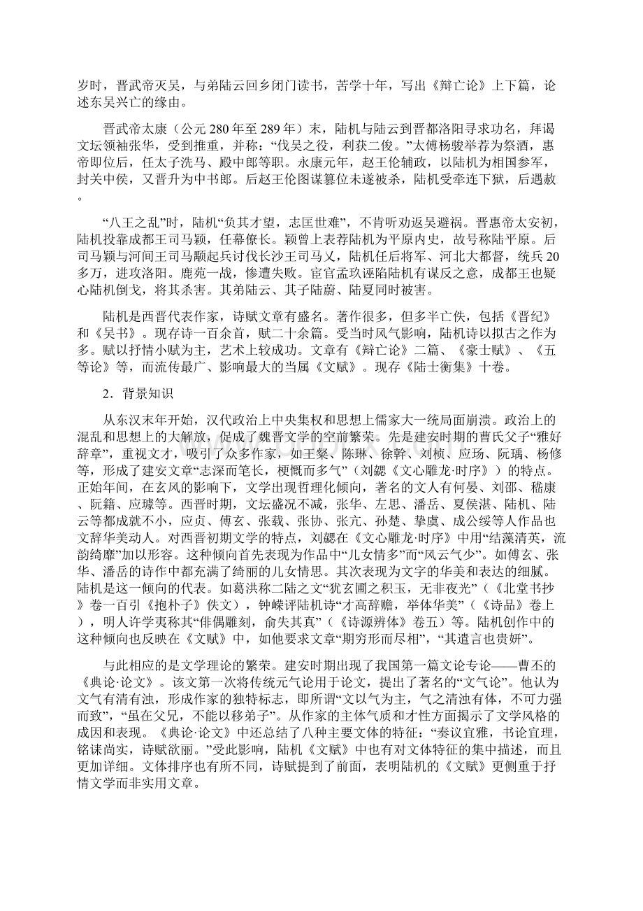 经典文本阅读陆机《文赋》.docx_第3页