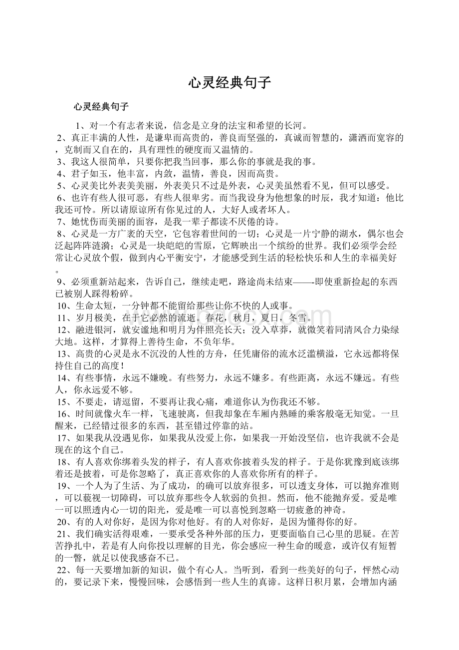 心灵经典句子Word文件下载.docx