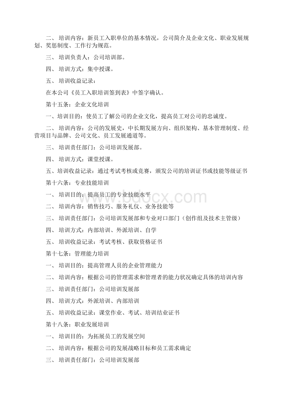 培训与发展管理制度Word文档格式.docx_第3页