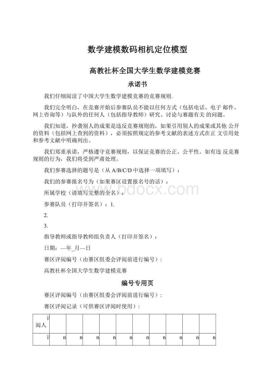 数学建模数码相机定位模型.docx