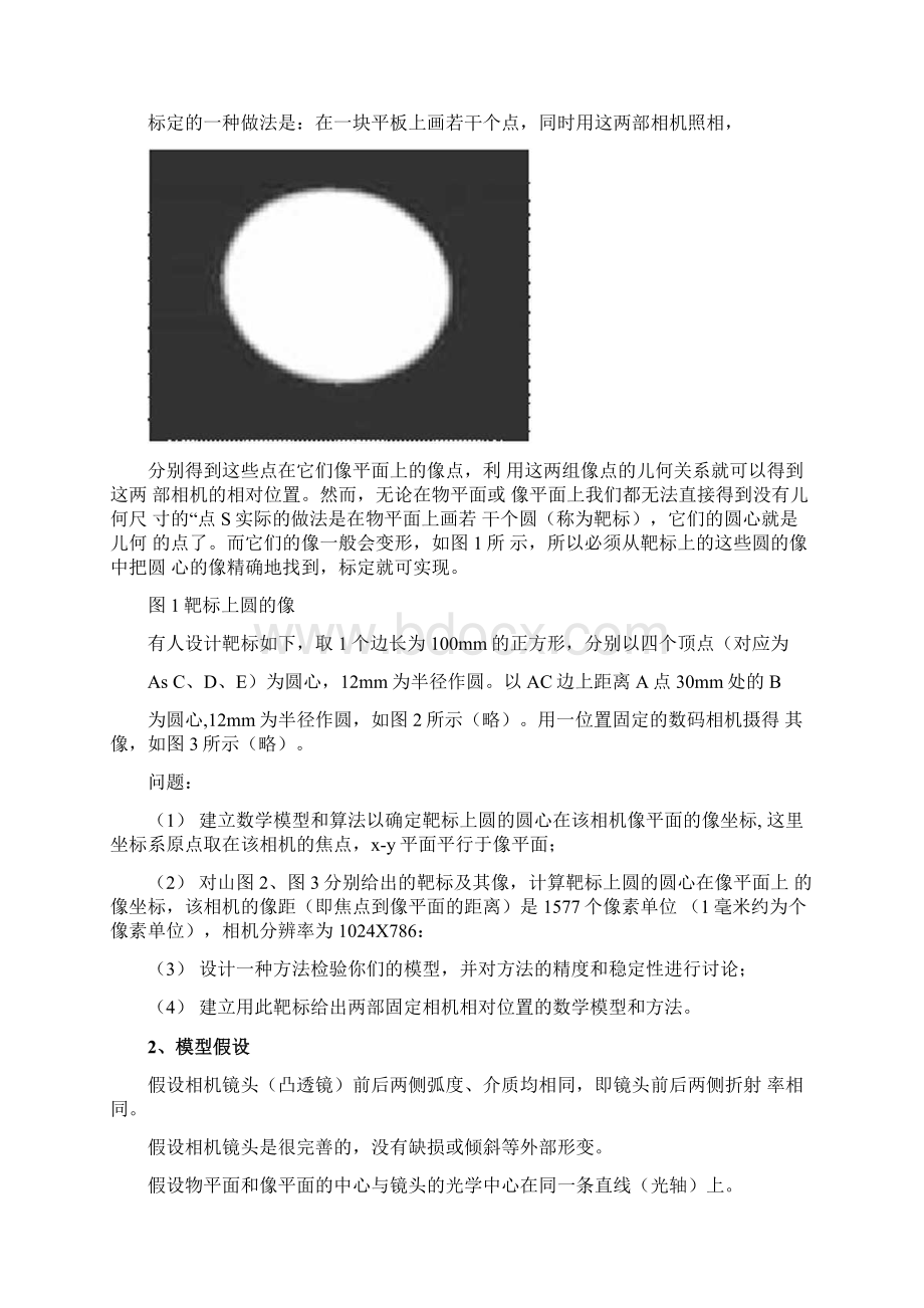 数学建模数码相机定位模型.docx_第3页