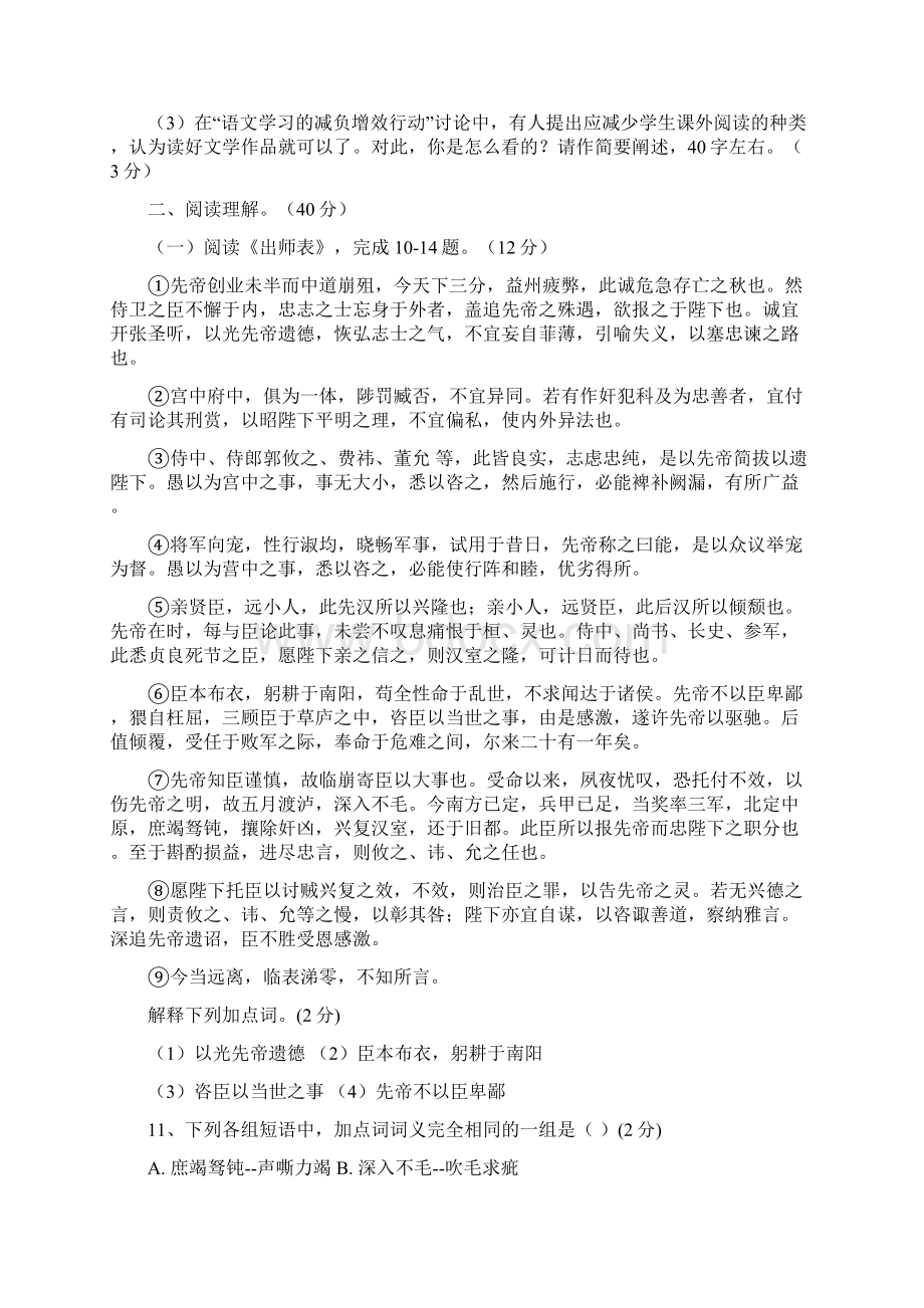 益阳市一中保送生招生考试语文试题精品教育doc.docx_第3页