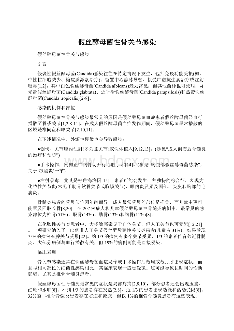 假丝酵母菌性骨关节感染.docx_第1页