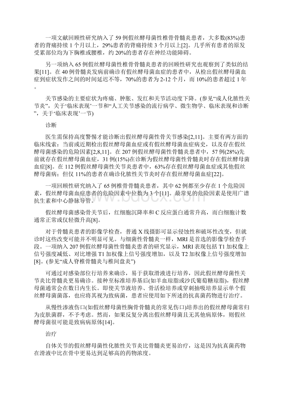 假丝酵母菌性骨关节感染.docx_第2页