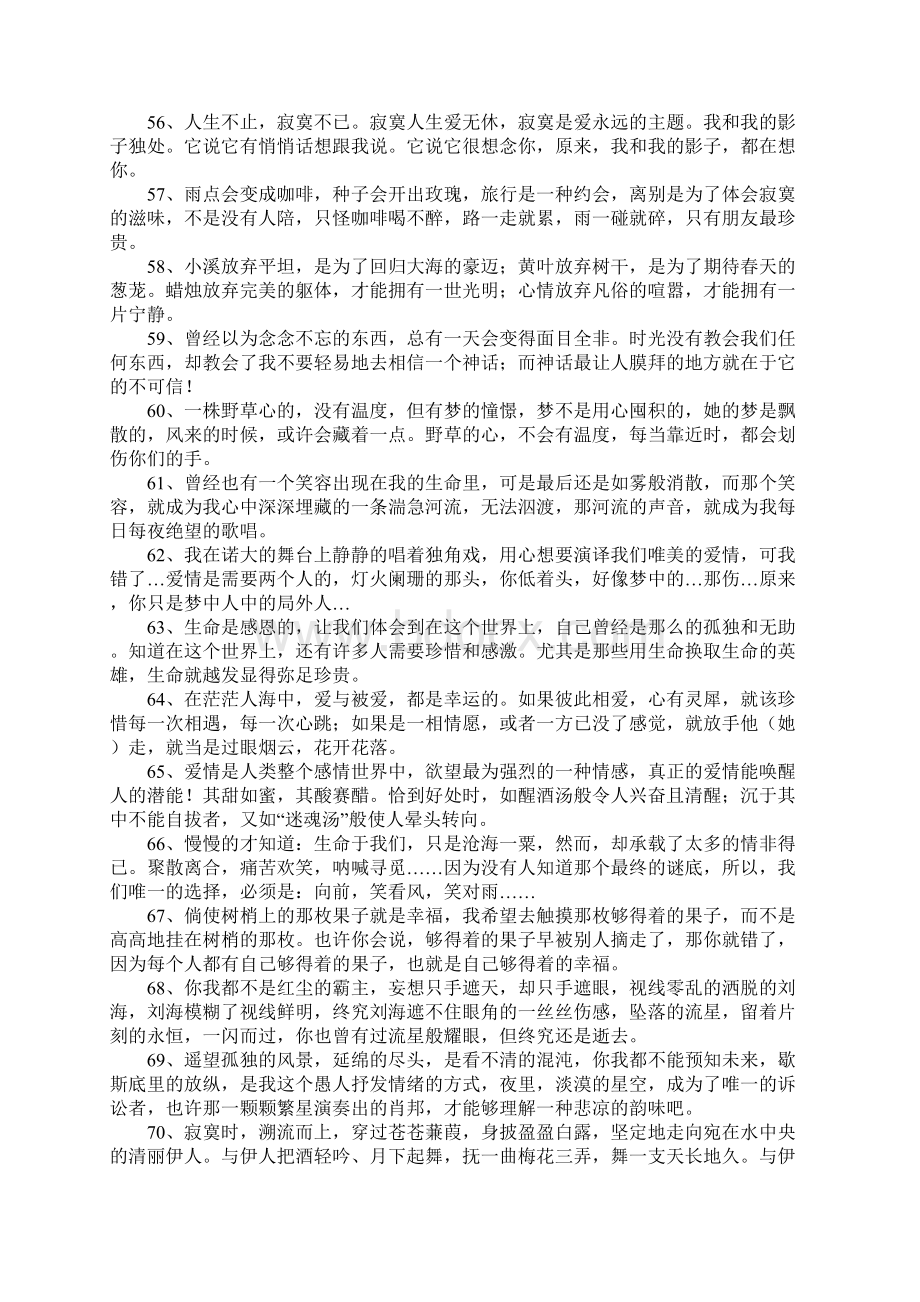 好的唯美的句子Word格式文档下载.docx_第3页