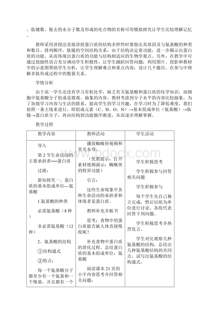 《生命活动的主要承担者蛋白质》教案.docx_第2页