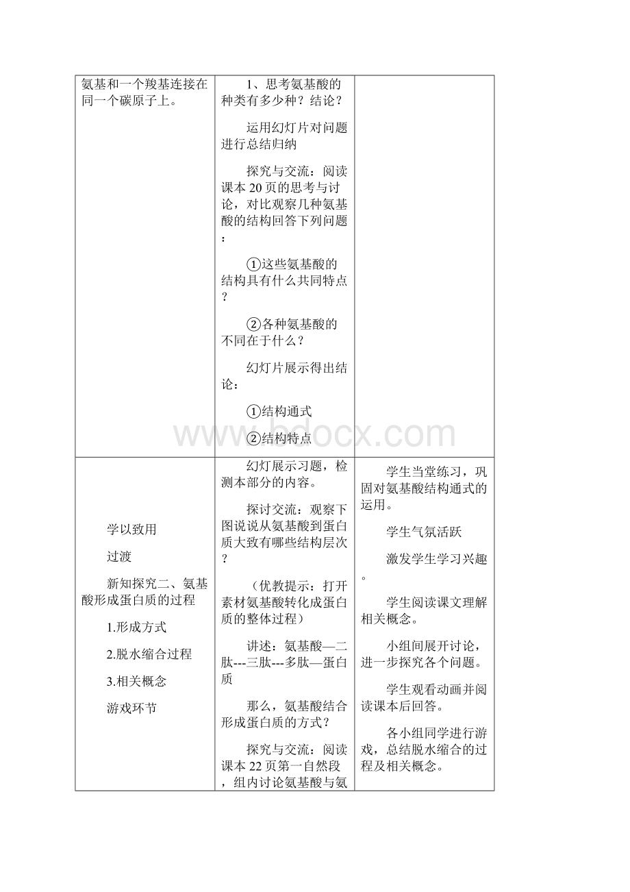 《生命活动的主要承担者蛋白质》教案Word文件下载.docx_第3页