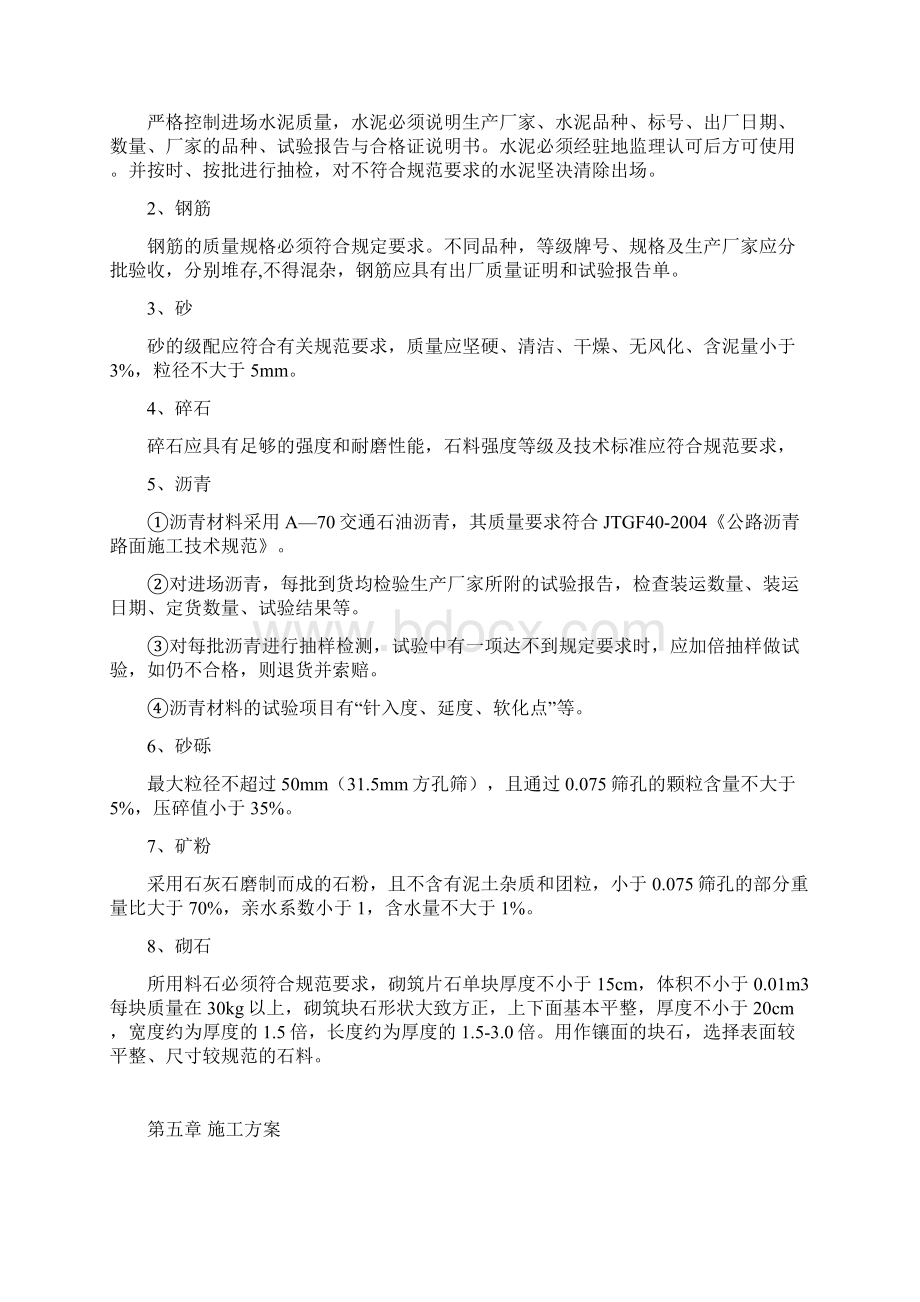 大修工程施工组织设计.docx_第2页