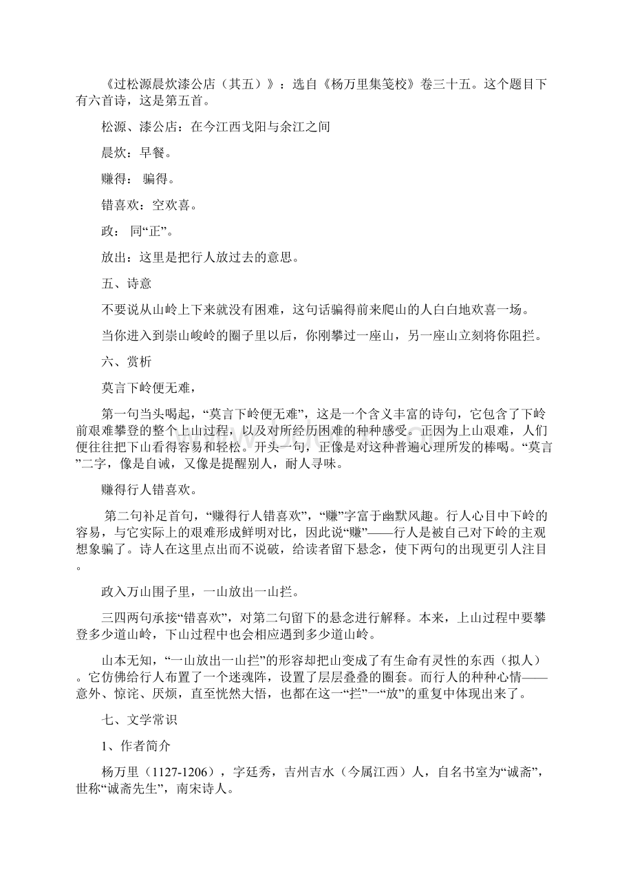 七年级语文下册专题过松源晨炊漆公店其五古诗词鉴赏及考点素材新人教版0416294.docx_第2页